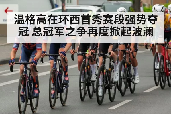 bicycle racing peloton