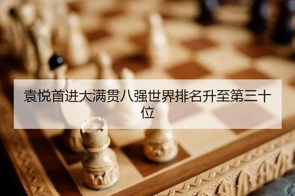 yuan-yue-shou-jin-da-man-guan-ba-qiang-shi-jie-pai-ming-sheng-zhi-di-san-shi-wei-2-821.jpg